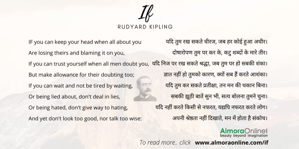 If poem by Rudyard Kipling का हिंदी काव्यात्मक रूपांतरण